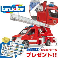 ブルーダー Bruder MB メルセデスベンツ スプリンター 消防車 BR02673 おもちゃ 知育玩具 働く車 乗り物 …