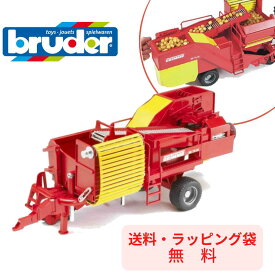 【ポイントアップ中+送料／ラッピング無料】 bruder ブルーダー Grimme ポテトディガー ポテト80個付き 農業を支えるくるま 車 ミニカー 男の子 お誕生日 プレゼント BR02130 ドイツ 人気 おすすめ こども 子供 キッズ 知育玩具 おもちゃ ギフト 農家 ファーム 作業車