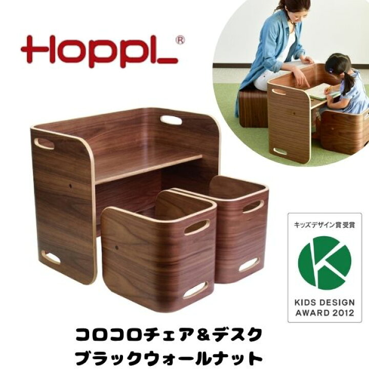 楽天市場】【送料無料】HOPPL ホップル コロコロチェア＆デスク 3点 