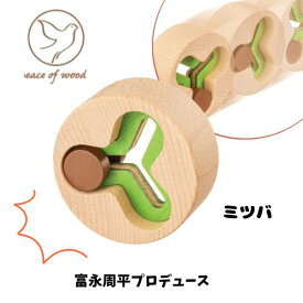 【人気】ミツバ ロックンロール 平和工業 富永周平デザイン 木のおもちゃ 玉転がし デザイナー インテリア TH-15 人気 おすすめ オススメ こども 子供 子ども キッズ 木製 知育玩具 ベビー 転がるおもちゃ バランス 天然木材 集中力 持ち運び 転がす ベストセラー 刺激