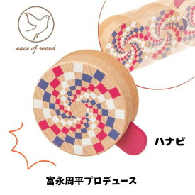 【人気】ハナビ ロックンロール 平和工業 富永周平デザイン 木のおもちゃ 玉転がし デザイナー インテリア TH-12 人気 おすすめ オススメ こども 子供 子ども キッズ 木製 知育玩具 ベビー mocco 木育 幼児 男の子 女の子 木製玩具 木育 3歳 2歳 カタカタ 音がなる