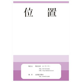 【メール便対応 3冊まで】 ドリル 問題集 教材 位置 お受験 幼児教育 キッズ