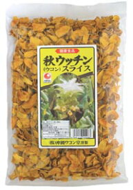 秋ウコンスライス（100g）秋ウコンの根茎の皮を剥き、スライスして乾燥させました！秋ウコン茶としてお召し上がりいただけます