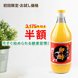 【 健康 実績33年 】【初めての人限定】 【卵酢お試し50%OFF】 【 送料無料 】 卵酢 （ 酢卵 ） 「らんず」1本 【 生活習慣 食生活 が気になる方へ 】 松本ファーム 【 烏骨鶏 お酢 酵素 カルシウム 骨 タンパク質 ザクロ 天然素材 】