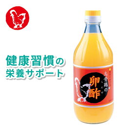 【 健康 妊活 実績33年】葉酸無し【2本以上 送料無料 】 烏骨鶏の卵酢 （酢卵） 「らんず」 妊活 / 生活習慣 が気になる方へ / 妊活 サプリ / 妊活 ドリンク / 妊活 飲み物 】 酵素発酵卵酢は松本ファームだけ！【 ザクロ 酵素 カルシウム ビタミン タンパク質 葉酸以外 】