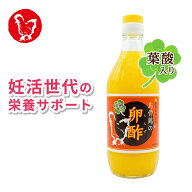 【 妊活 実績33年 】 葉酸入り 【2本以上 送料無料 】 烏骨鶏の卵酢 （らんず） 【 妊活 サプリ / 妊活 …