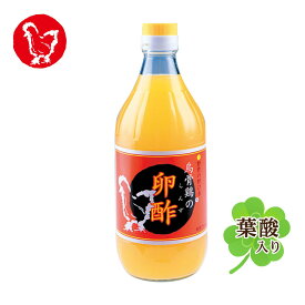 【 妊活 実績32年 】【2本以上 送料無料 】 葉酸入り烏骨鶏の卵酢 （らんず） 【 妊活 サプリ / 妊活 ドリンク / 妊活 食べ物 / 妊活 飲み物 / 葉酸 サプリ / 葉酸 飲み物 / 葉酸 食べ物 / 葉酸 ドリンク ザクロ 酵素 カルシウム 】