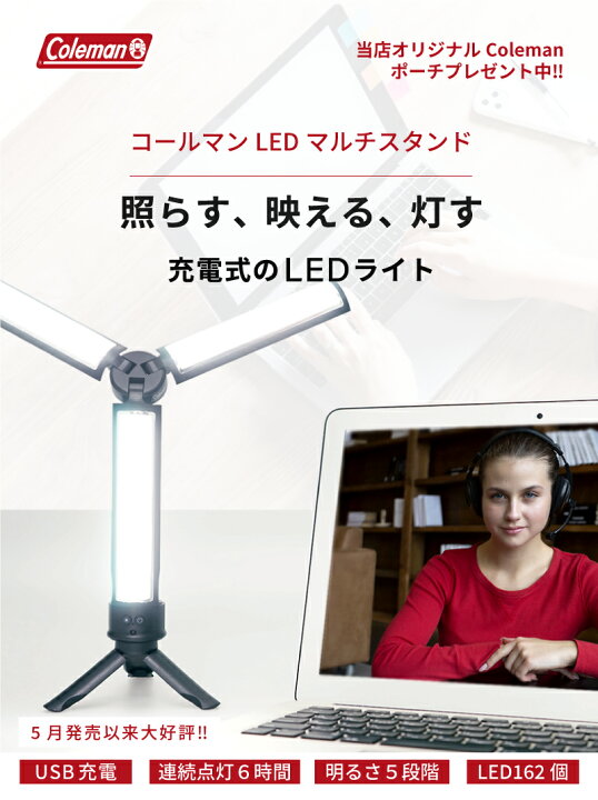 楽天市場 プレゼント付 コールマン ベルボン Ledマルチライト Cvled Mt 充電式 撮影照明ライト 自撮り Zoom会議 ライブ配信 Vlog 写真撮影ライト Youtuber リモートワーク 美肌 アウトドア キャンプ Coleman Ulanzi Japan 楽天市場 プレゼント付 コールマン ベルボン Ledマルチライト Cvled Mt 充電式 撮影照明ライト 自撮り Zoom会議 ライブ配信 Vlog 写真撮影ライト Youtuber リモートワーク 美肌 アウトドア キャンプ Coleman Ulanzi Japan