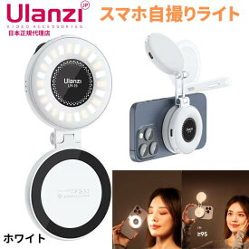 スマホライト 自撮りライト MagSafe（マグセーフ）対応 ポケットサイズ 撮影用ライト ライト3色モード 色温度調節2500〜8500K 210度回転可能 高輝度 24個LED搭載 充電式 ビデオライト持ち運び便利 Ulanzi LM19 白・黒