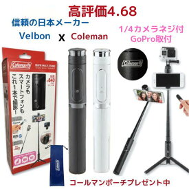 コールマン スマホ三脚 軽量 自撮棒 三脚 コンパクト リモコン付 スマホスタンド セルカ棒 iPhone ゴープロ取付 自撮り棒 スマホ 三脚付き 料理動画 出産お祝い キャンプ インスタ映え 旅行 コールマンセルフィーマルチスタンド