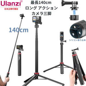 NCbN[Xt Œ140cm O ANVJOr y329g C}Olbg}Eg 6iLk Gopro/Fusion/DJI action/insta 360Ή Ulanzi Go-Quick II