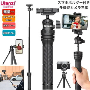 スマホ三脚 ミニ三脚 自撮り棒 6段伸縮 スマホホルダー付き 卓上セルカ棒 軽量 スマートフォン用 ABS製 360度回転 ビデオカメラ ボール雲台 Ulanzi MT-34