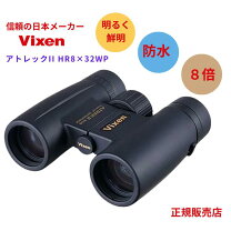 楽天市場】ビクセン アトレックii hr8x32wpの通販