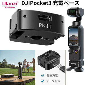 Ulanzi PK11/DJIPocket3�p �[�d�x�[�X �f�[�^�]���@�\ DJI Pocket 3 ���g�p���̏[�d�ɂ��Ή� �t���@�\�f�[�^�|�[�g
