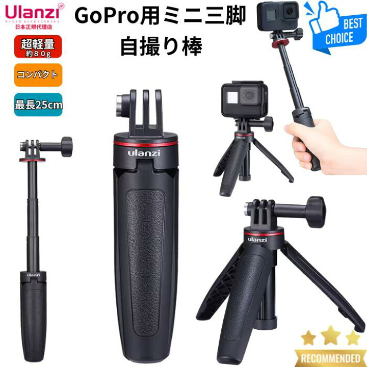 楽天市場】ゴープロ用セルカ棒 ゴープロ用ミニ三脚 GoPro13/12/11/10/9 
