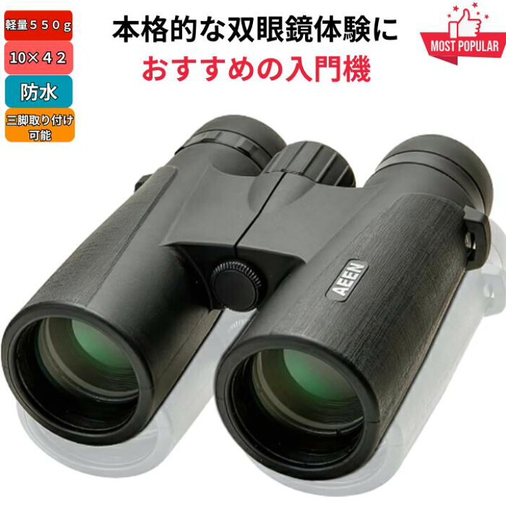 商品一覧｜双眼鏡ドットコム【公式】｜サイトロン直営店ならではの専門通販 | 望遠鏡 10X42 双眼鏡 マルチコート光学系 曇り止め双眼鏡 望遠鏡 HD 強力双眼鏡 | HYTOI(ヒトーイ)