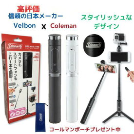 25日までP10倍/毎日発送 コールマン スマホ三脚 軽量 三脚 コンパクト リモコン付 スマホスタンド セルカ棒 iPhone三脚 ゴープロ取付 自撮り棒 スマホ 三脚付き 料理動画 出産お祝い キャンプ インスタ映え 旅行 自撮り棒 運動会 コールマンセルフィーマルチスタンド
