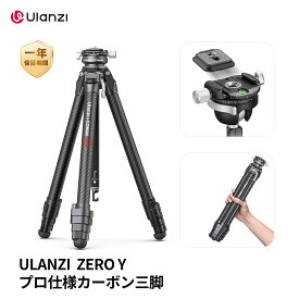 【5000円くーぽん！5倍P】Ulanzi ZERO Y カメラ三脚 カーボン三脚 軽量 ポータブル 5段階伸縮 自由ボール雲台 クイックシュー 360度パノラマ撮影可能 耐荷重10kg 一眼レフ/ビデオカメラ/ミラーレス カメラ/望遠レンズ/スマホなど対応 収納バック付き 旅行用 持ち運びに便利