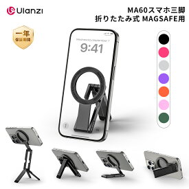 【DEAL限定 20%ポイント】Ulanzi MA60 スマホ三脚 ミニ三脚 magsafe用 自撮り棒 スマホスタンド 携帯スタンド 折りたたみ式 磁気マグネット式 フック付き 多機能360度回転 アルミ製 セルフィー/生放送/撮影録画/動画に最適 Android/iPhone17に対応