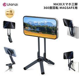 【DEAL限定 20%ポイント！】Ulanzi MA38 スマホ三脚 ミニ三脚 magsafe用 自撮り棒 スマホスタンド 折りたたみ式 磁気マグネット式 フック付き 多機能360度回転 1/4ネジ穴付き クイックリリスArca対応 アルミ製 セルフィー/生放送/撮影録画/動画に最適 Android/iPhone17対応