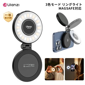 【限定12%OFF！+10倍ポイント】Ulanzi LM19 リングライト 自撮りライト MagSafe対応 撮影用ライト 3色モード 色温度調節2500〜8500K 210度回転可能 高輝度 24個LED 充電式 LEDライト スマホライト ビデオライト 小型 持ち運び便利 zoom/web会議/自撮り/料理/iPhone17に対応