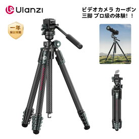 【期間限定15%オフ！】Ulanzi JJ06 ビデオカメラ三脚 カーボン三脚 ビデオ雲台 360°ボールヘッド 三脚 軽量 5段階調節 2段式軸 Ukaクイックリリース 高さ 187cm 耐荷重18KG 一眼レフ/ミラーレス/nikon z5ii/ビデオカメラ/Samsung Canon Nikon Sonyなど対応収納ケース付き