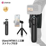 【限定20倍ポイント】Ulanzi MT88ミニ三脚 カメラ三脚 3段伸縮 バックパック対応三脚 自撮り棒 卓上三脚 …