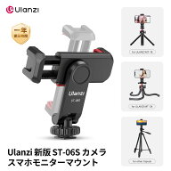 【限定15%ポイント！！】Ulanzi 新版 ST-06S カメラスマホモニターマウント 360°回転 角度調整 スマホホ…