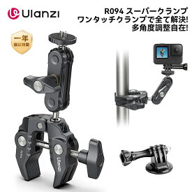 【限定15%オフ】Ulanzi R094 スーパークランプ 360°回転 角度調整 カメラグリッパー 1/4ネジ カメラホルダー 3/8ネジ Gopro用マウント付き 液晶モニター アクションカメラ Hero 一眼レフ ミラーレス デジタルカメラ ビデオカメに対応