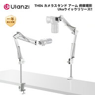 【限定15％OFF！+25％ポイント！】Ulanzi TH04 カメラスタンド アーム 俯瞰撮影 耐荷重2KG 延長アーム 91…