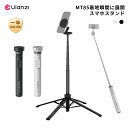 【★5.00満点！限定10倍ポイント】Ulanzi MT-85 スマホ三脚 四脚安定 Magasfe対応 自撮り棒 クイックオープン スマホ…