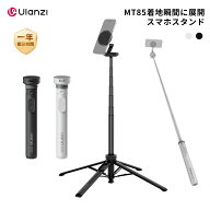 【★5.00満点！限定10倍P！】Ulanzi MT-85 スマホ三脚 四脚安定 Magasfe対応 自撮り棒 クイックオープン …