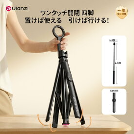 【☆人気新作☆！限定5％OFF】Ulanzi SK-21 自撮り棒 スマホ三脚 四脚 磁気マグネット式 セルカ棒 180cm ワンタッチ自動開閉式 8段階伸縮 片手操作 遠隔リモコン付き 角度調節可能 軽量 コンパクト 折りたたみ式 iPhone17/16/15/Android対応 旅行/セルフィー/撮影用 M103