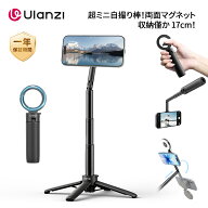 【新作登場！】Ulanzi MagSafe自撮り棒 スマホ四脚 ミニ三脚 スマホホルダー 磁気マグネット式 4段階伸縮…