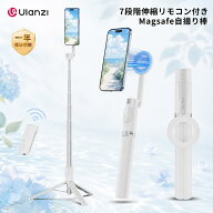 【週末限定100円OFF！】Ulanzi MagSafe用 自撮り棒 スマホ三脚 磁気マグネット式 セルカ棒 軽量 折りたた…