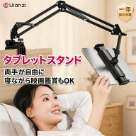 【顔に落ちにくい】Ulanzi タブレットスタンド タブレットアーム ipad用スタンド 寝ながらipad アーム ス…