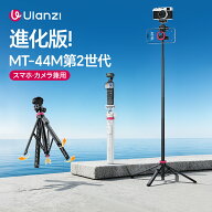 【あと1日！6％OFF】Ulanzi MT-44M MagSafe対応 自撮り棒 スマホ三脚 カメラ三脚 四脚スタンド ワンタッ…