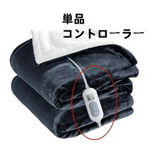 楽天市場】日立 電気毛布 コントローラーの通販