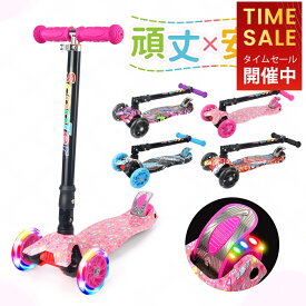 即納！【LittleSo正規品】キックボード 子供 3輪 キックスクーター キッズ 三輪車 3歳4歳-12歳 光るホイール 6歳 LED 持ち運び便利 軽量 頑丈 方向変換 安定 フットブレーキ付き 4段階高さ調整 乗り物 誕生日 クリスマス プレゼント