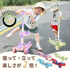 ＼500円OFF有！／【頑丈&安全】キックボード 子供 3輪 座る キッズスクーター キックスクーター 2way こども 乗り物 4段階高さ調整 シート LED光るタイヤ ブレーキ付き 折り畳み式 3~10歳 三輪車 男の子 女の子 小学生 誕生日 クリスマス プレゼント