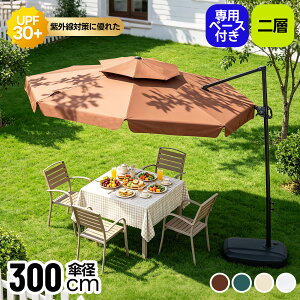�y2026�V�o��z���a300cm 30+UPF���O�� 360�x��] �΍�p�x���� 2�w ��p�x�[�X�t�� �p���\�� �K�[�f���p���\�� ��^ �r�[�`�p���\�� �K�[�f�j���O �� �L�����v ���P �ƒ�ł̎g�p ���Ɨ��p �C�� 
