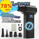 ＼楽天1位／【第三世代&暴風】ブロワー 充電式 エアダスター 電動 洗車 強力 小型 充電式エアダスター 風量4階調整 20…