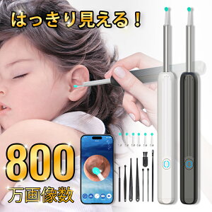 即納【15点セット】耳かき カメラ イヤースコープ 耳掃除 ライト 耳掻き ピンセットカメラ付き 耳そうじ 子供 みみかき 照明 介護耳かき 大人 赤ちゃん ペット お年寄りこども 接続簡単 人気