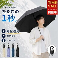 15％OFF！【2026新型＆JIS認証済み】 日傘 メンズ 折りたたみ 100%完全遮光 遮熱 自動開閉 晴雨兼用 形状…