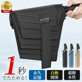 20日迄P10倍！【楽天1位】雨傘 折りたたみ傘 メンズ 形状記憶傘104cm 形状安定 ワンタッチ自動開閉 折り畳み傘 丈夫 風に強い 8本骨 大きい コンパクト ビジネス レディース 子供用 通勤 通学 超撥水 プレゼント おすすめ