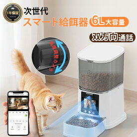 【2026新型AI搭載＆カメラ角度調節可！】給餌器 猫 自動給餌器 犬 カメラ付き ペット給餌機 自動餌やり機 スマホ操作 双方向ビデオ留守番 見守り タイマー 定時定量 6L大容量 録音機能 2WAY給電 湿気対策 餌詰まり防止 コンパクト 乾燥剤対応 クリスマス プレゼント