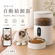 ＼獣医師も注目&新登場／【スタンド付き！】給餌器 猫 自動給餌器 犬 カメラ付き ペット給餌機 自動餌や…