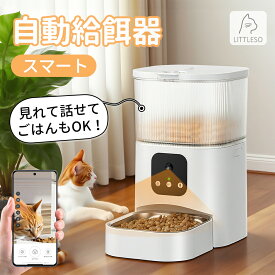 【残量＆食事様子OK！】給餌器 猫 自動給餌器 犬 カメラ付き ペット給餌機 自動餌やり機 スマホ操作 留守番 見守り タイマー 定時定量 3L大容量 録音機能 2WAY給電 コンパクト 乾燥剤対応 クリスマス プレゼント