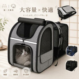 301円OFF！新品特価！【プロも注目】ペットキャリー リュック 拡張可能 猫 犬 いぬ ねこ ペットキャリーバッグ ペットリュック ペットバッグ 小型犬猫兼用 拡張型 軽量 防水 通気性 折りたたみ おしゃれ コンパクト 旅行 通院 避難 防災 お出かけ 洗える