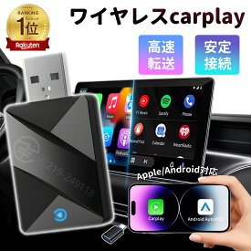 ＼大特価開催中!／ ＼楽天1位!／【電波法マーク】carplay ワイヤレス アダプター 車 ワイヤレス CarPlay& Android Autoアダプター ai box無線化 ワイヤレス化 自動接続 カープレイ 5GWiFi搭載 高速 Bluetooth5.2 カーナビ Googleマップ 音楽 小型